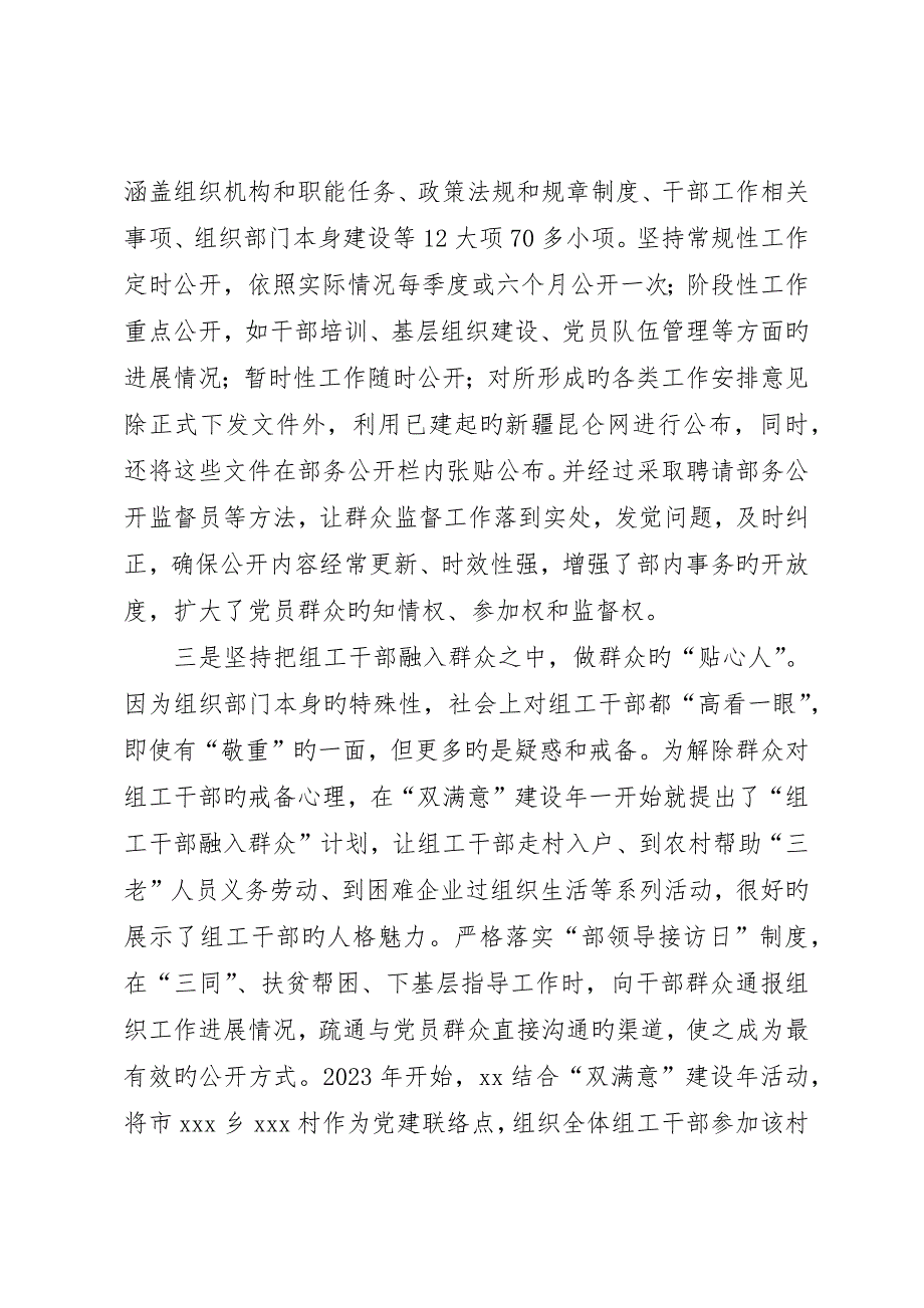 市公开组织工作赢得干部群众的认可和信赖_第3页