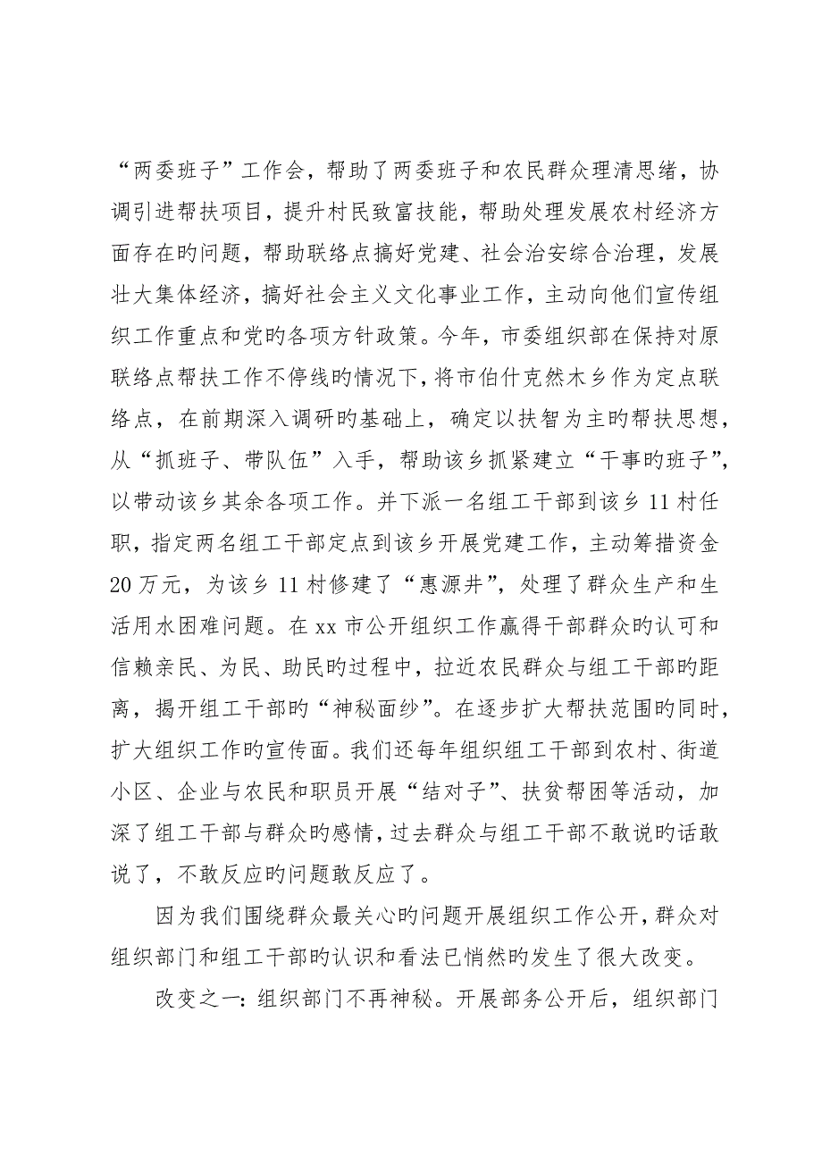 市公开组织工作赢得干部群众的认可和信赖_第4页