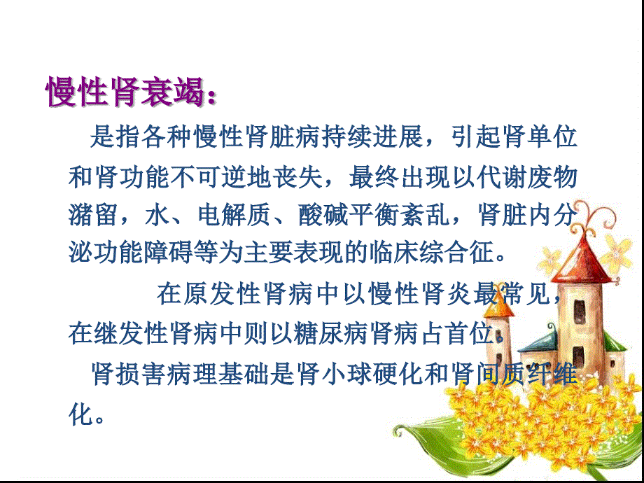 中药灌性肾衰竭_第3页