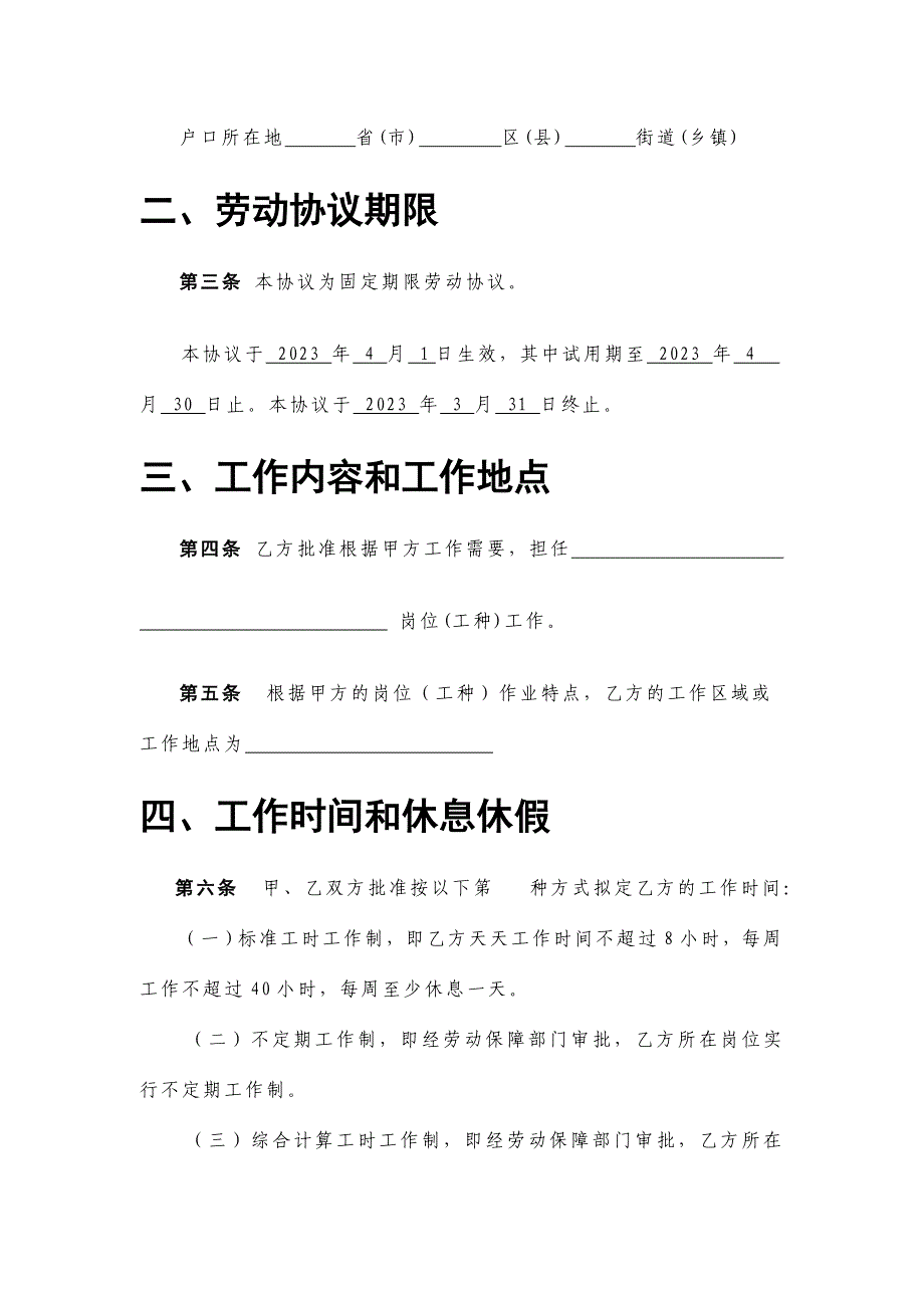 公益性岗位合同_第3页