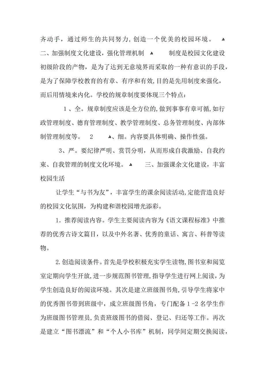 校园文化建设个人总结_第4页