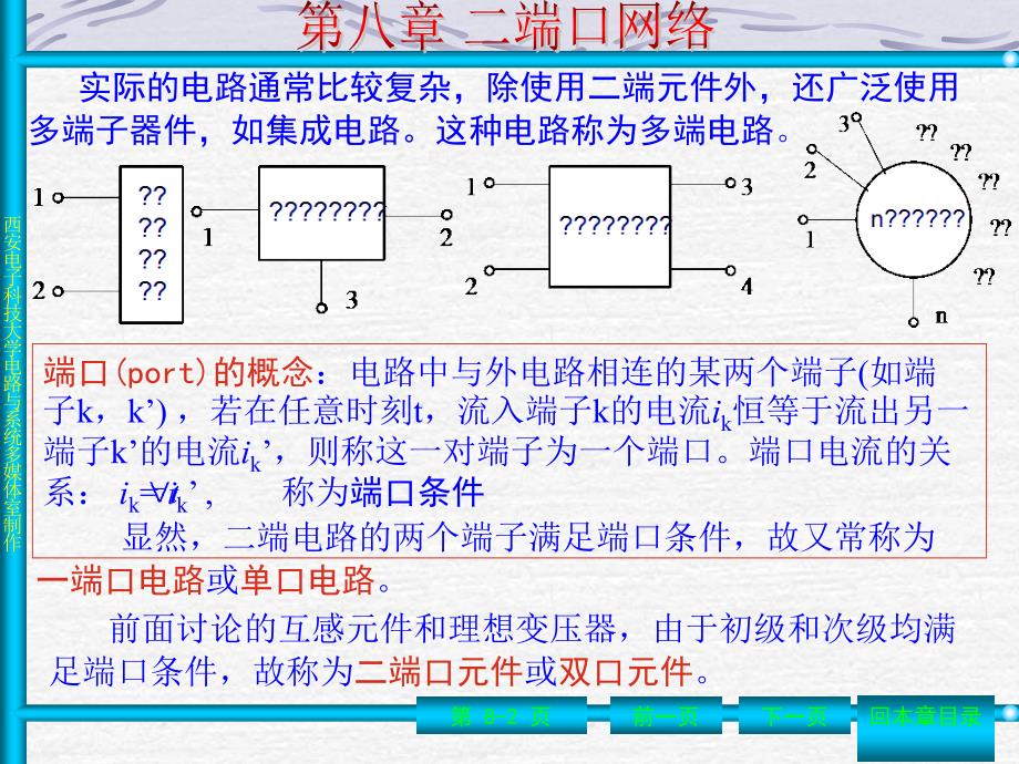 电路教案第8章nppt课件_第2页