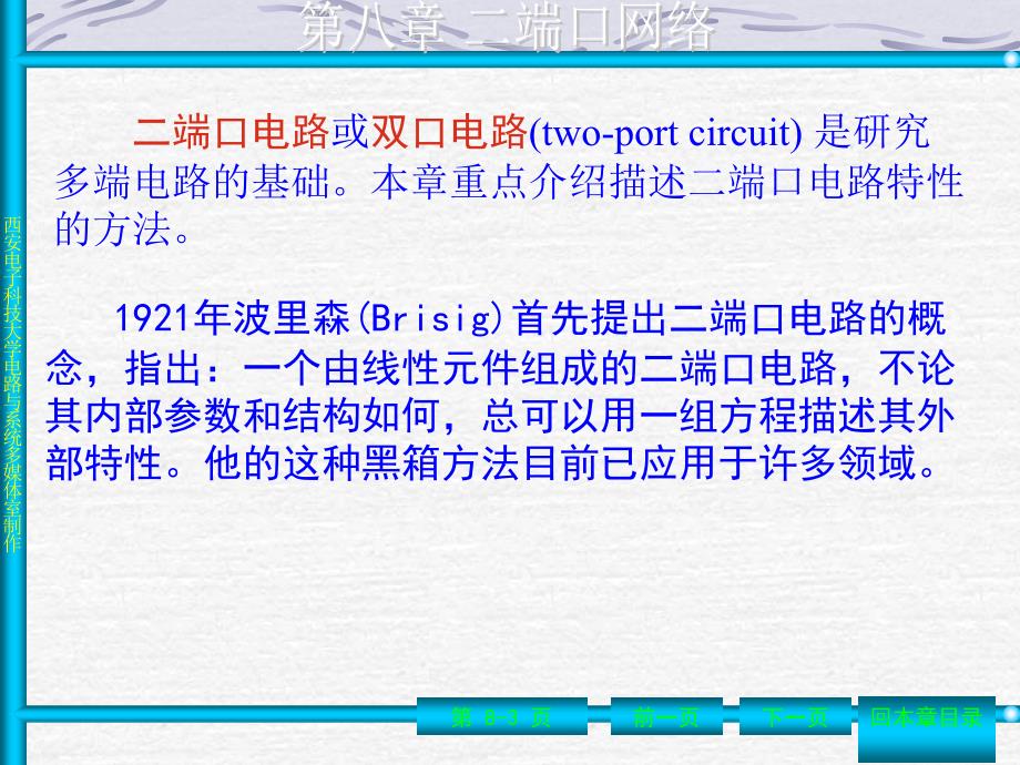 电路教案第8章nppt课件_第3页