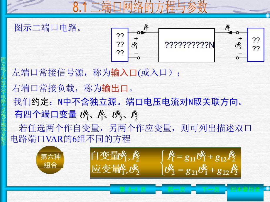 电路教案第8章nppt课件_第4页