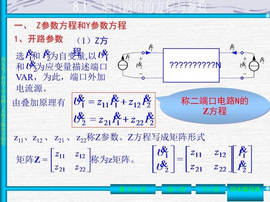 电路教案第8章nppt课件_第5页