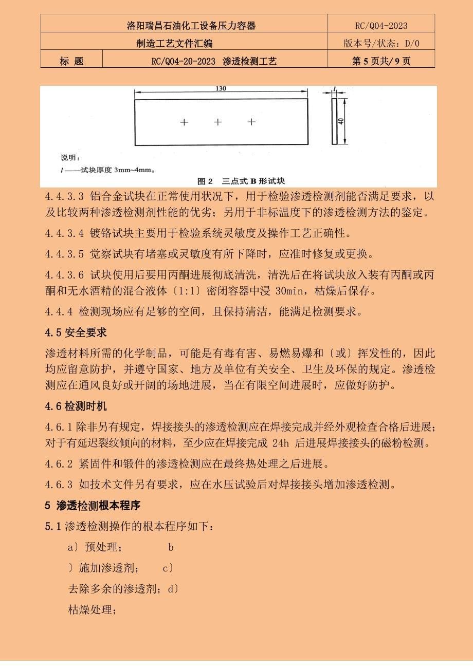 PT通用工艺规程2023年_第5页