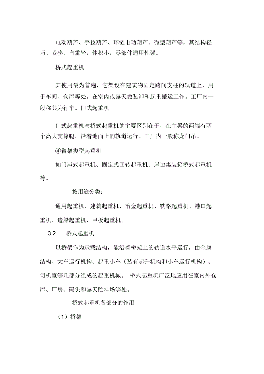 机械起重实习报告范文_第3页