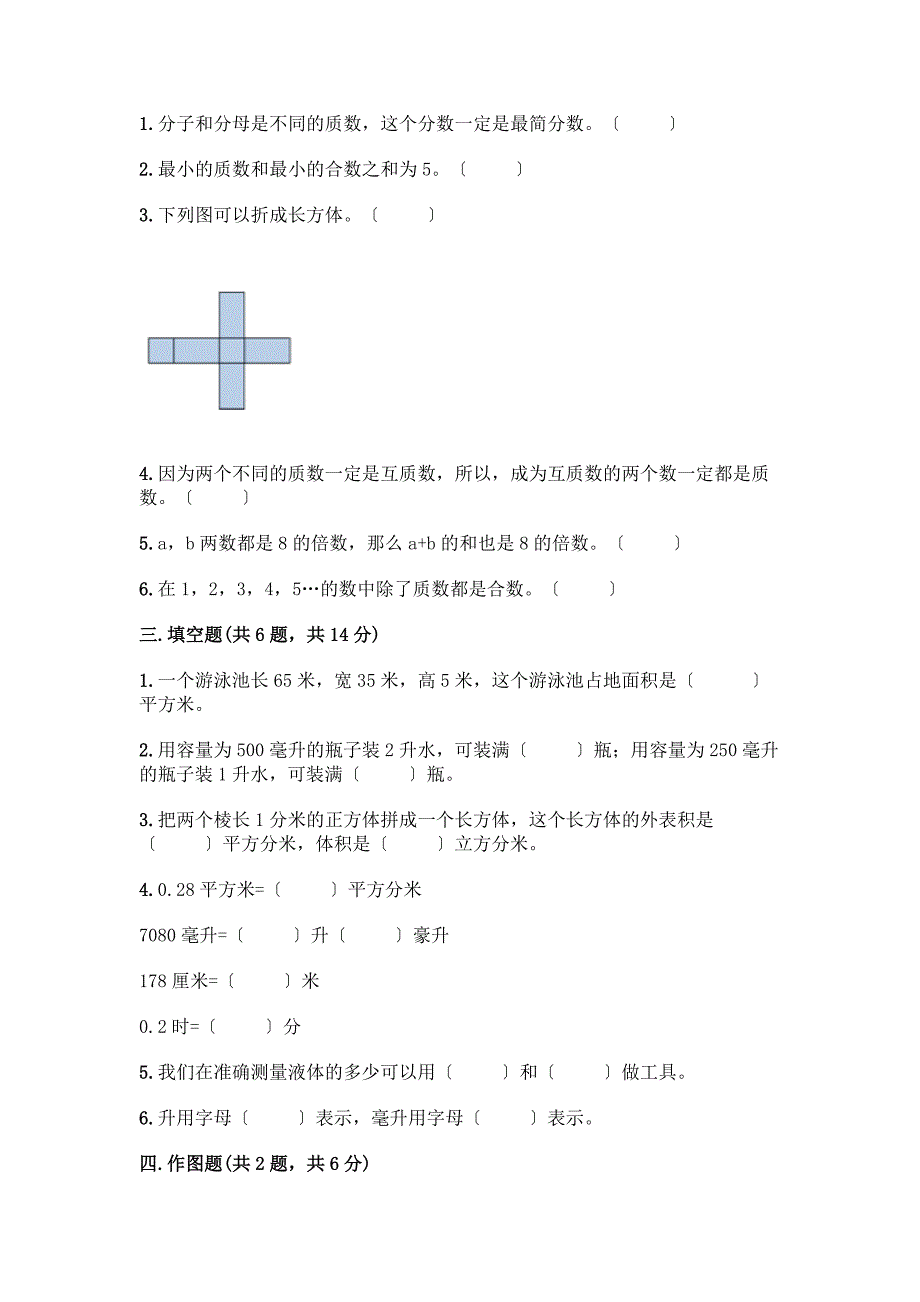 小学五年级下册数学期中测试卷-精品(各地真题).docx_第2页