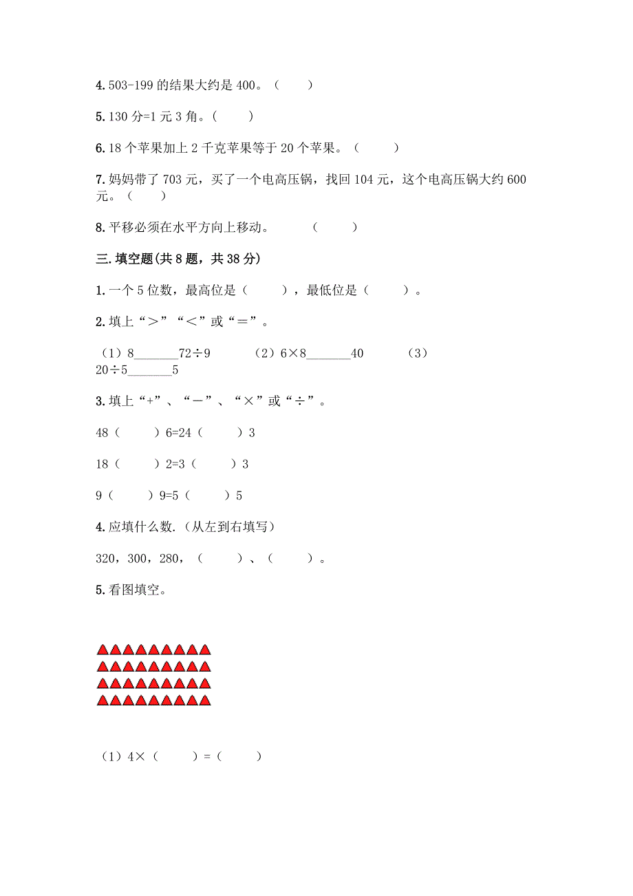 小学二年级下册人教版数学期末测试卷及答案【历年真题】.docx_第2页