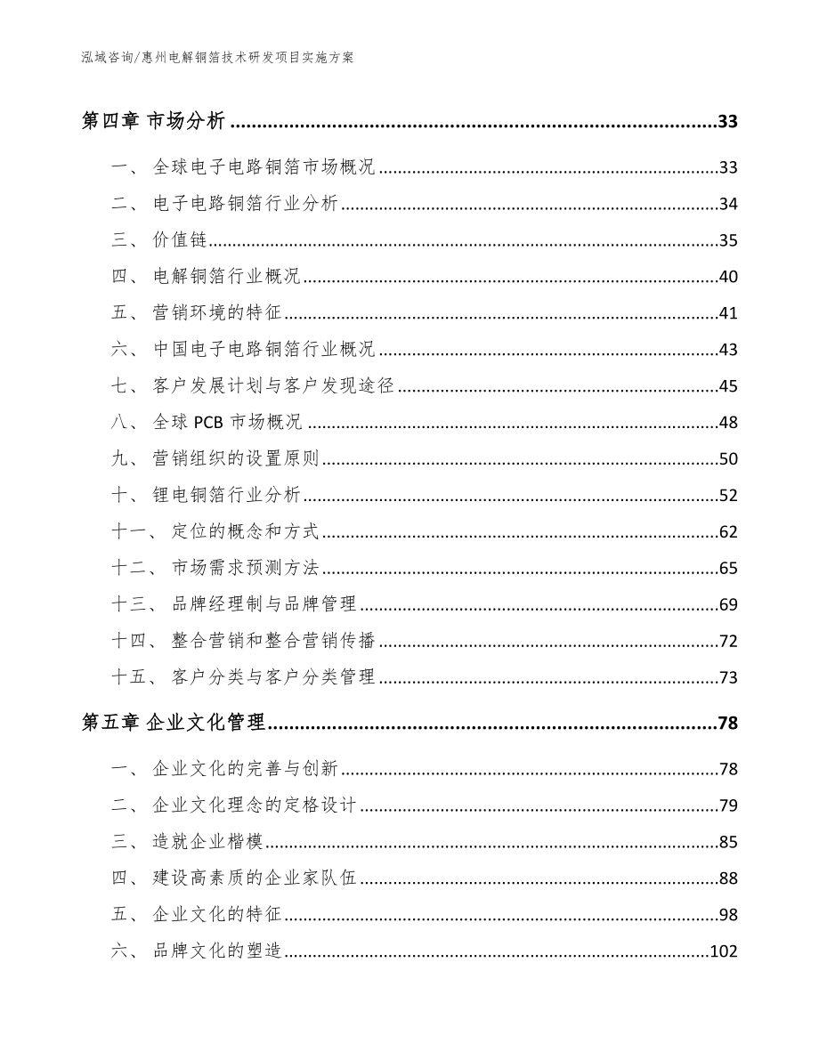 惠州电解铜箔技术研发项目实施方案_范文_第2页