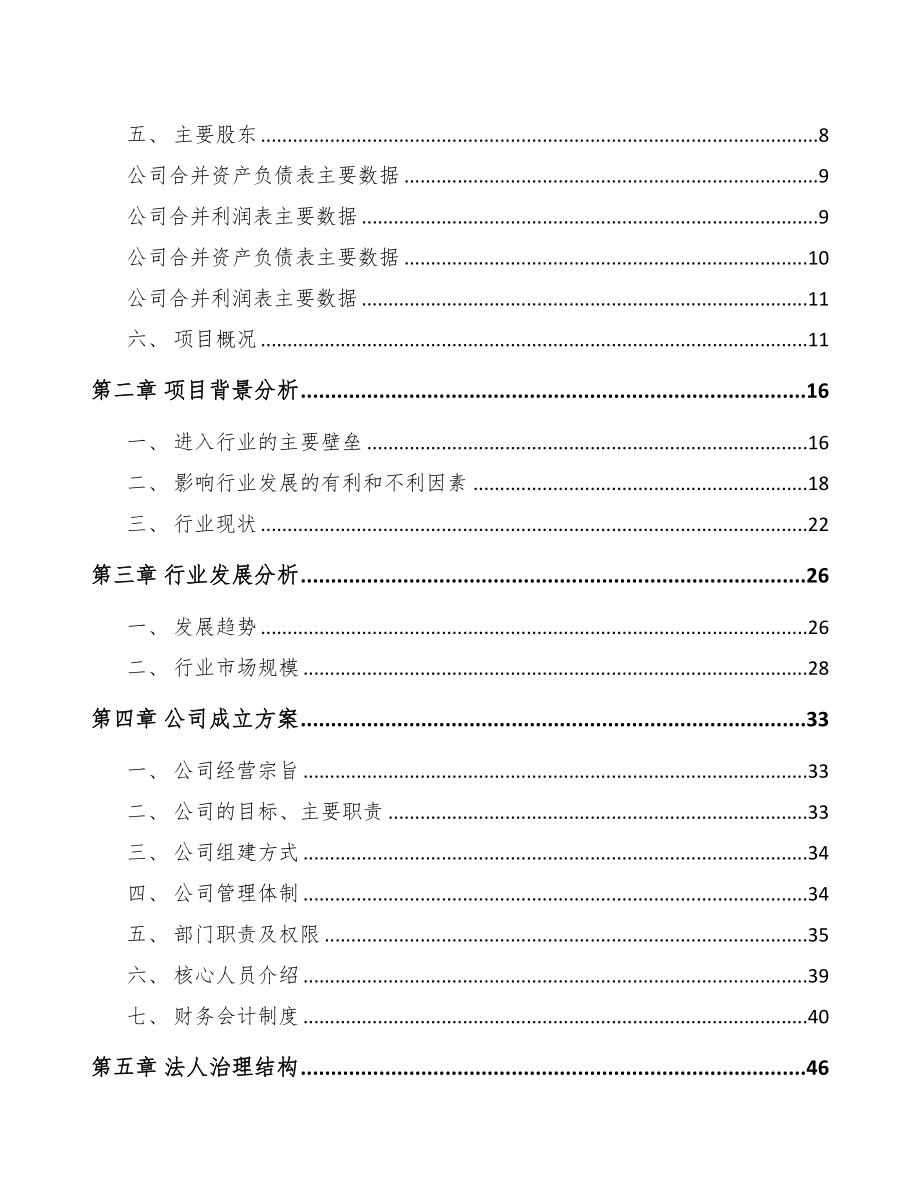 芜湖关于成立电子通信设备公司报告(DOC 85页)_第3页