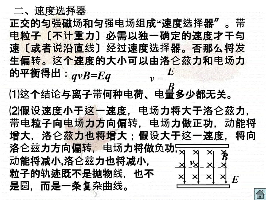 磁场的综合应用ppt课件_第5页