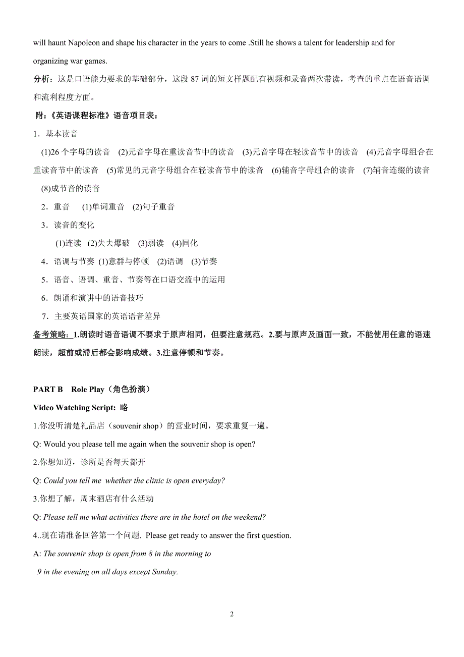 英语口语计算机系统测试.doc_第2页