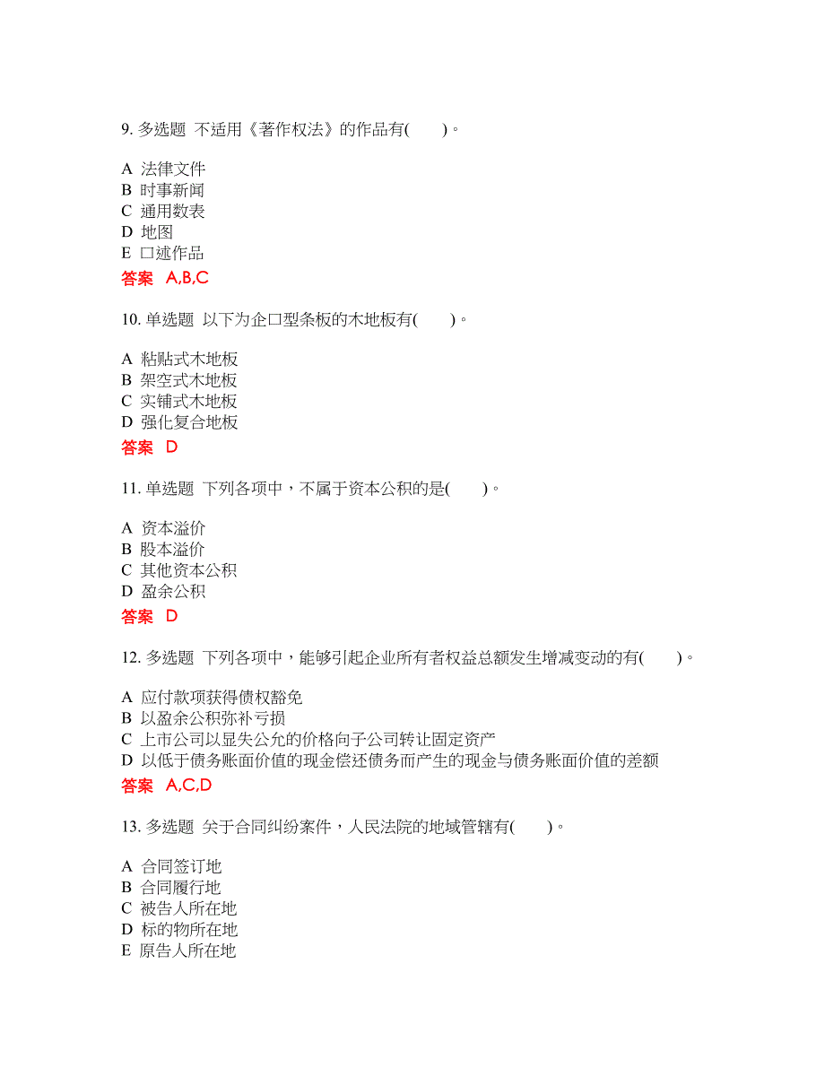 2022-2023年注册资产评估师考试全真模拟试题（200题）含答案提分卷142_第3页