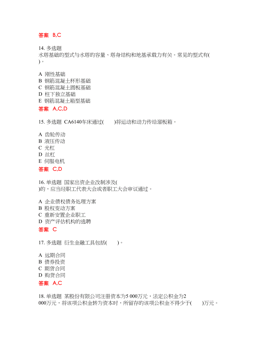 2022-2023年注册资产评估师考试全真模拟试题（200题）含答案提分卷142_第4页