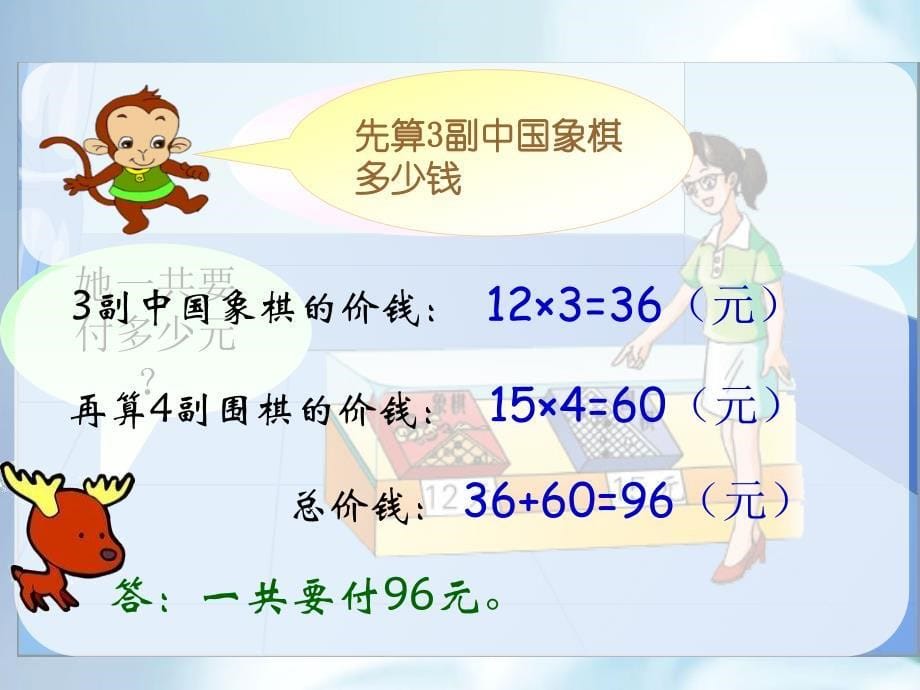 精品【西师大版】数学四年级下册：1四则混和运算ppt课件2_第5页