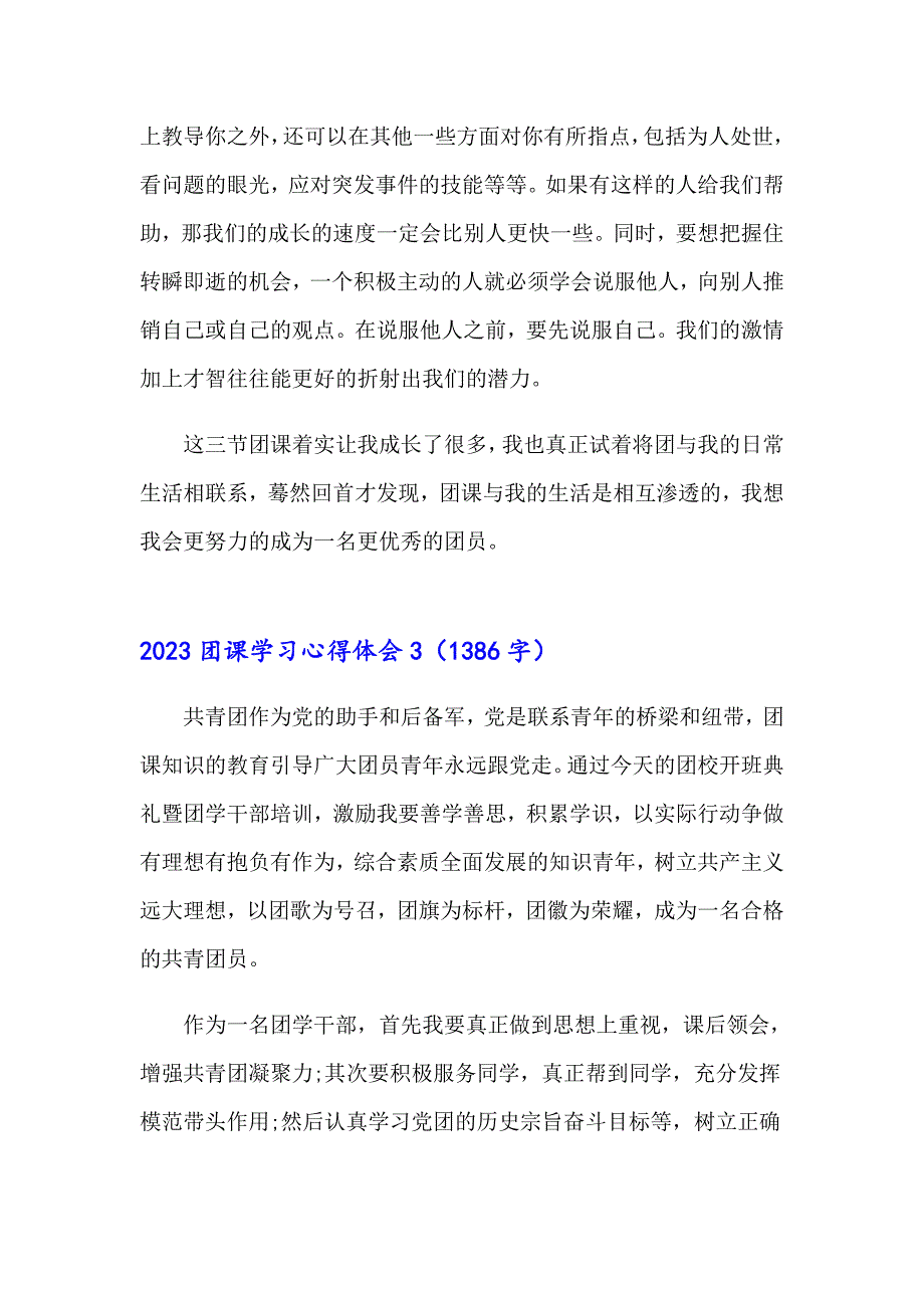 2023团课学习心得体会_第3页