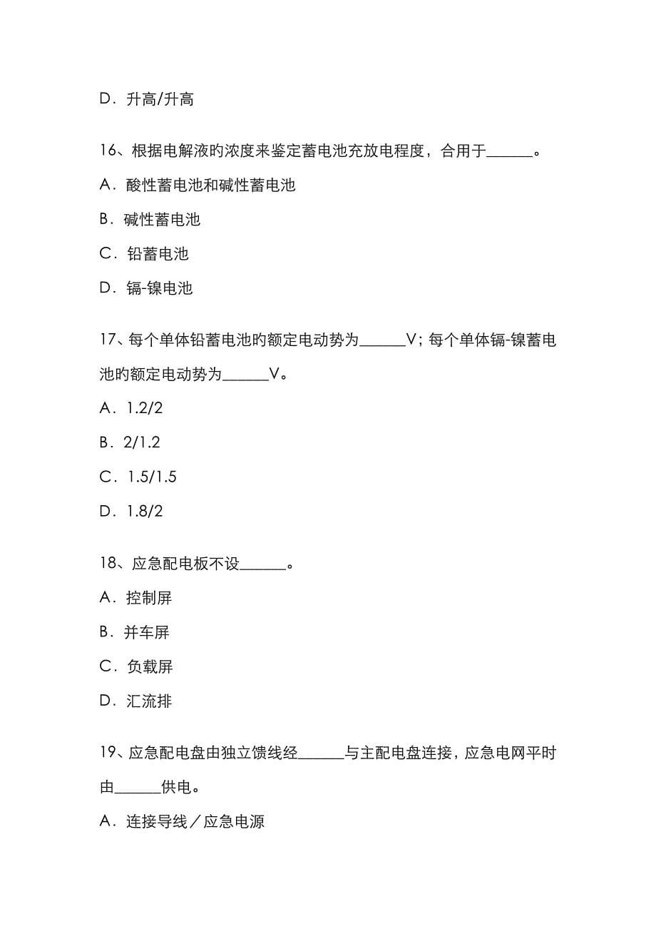 第三节船舶应急电源系统_第5页