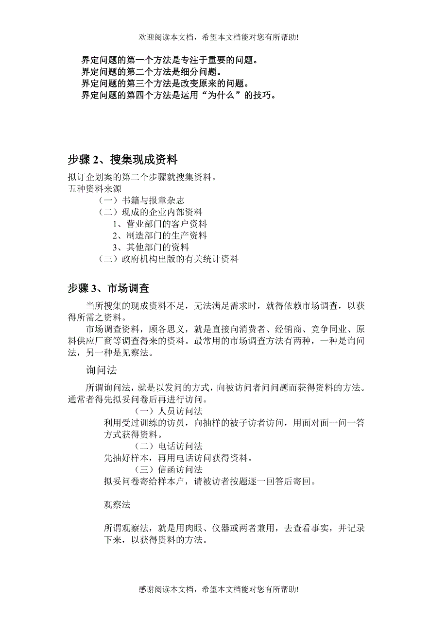 如何写企划案_第4页