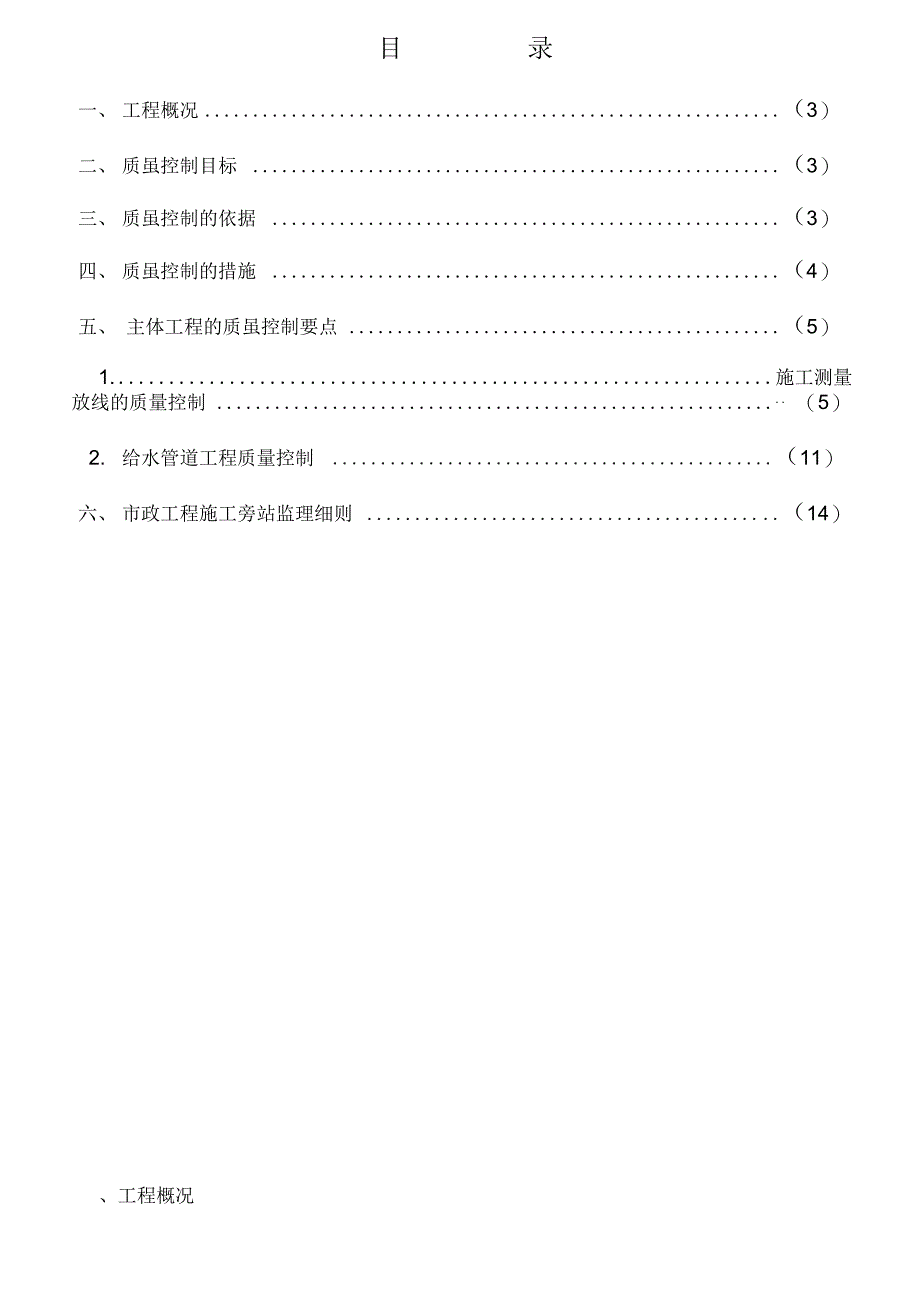 《监理实施细则(供水)》_第2页