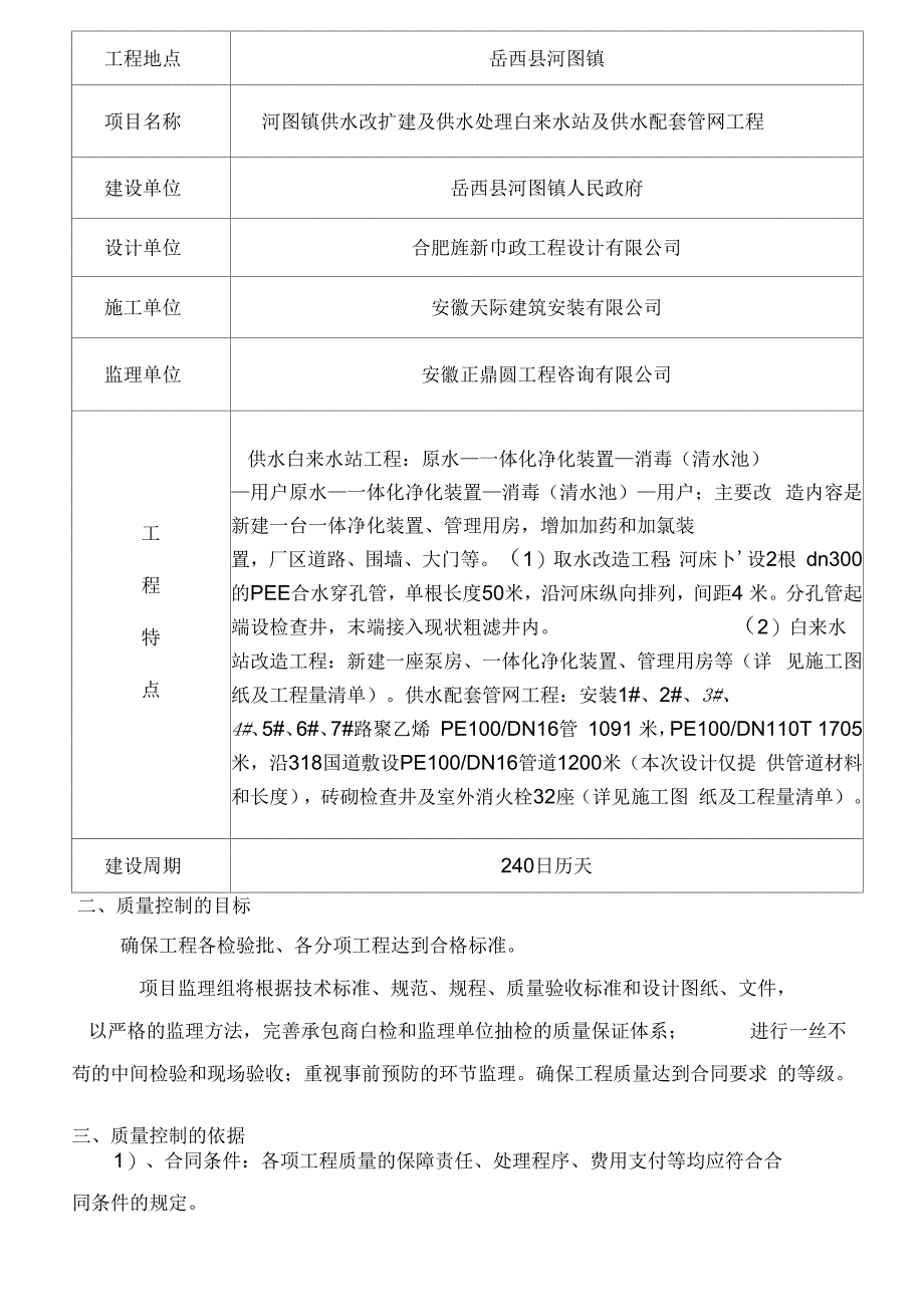 《监理实施细则(供水)》_第3页