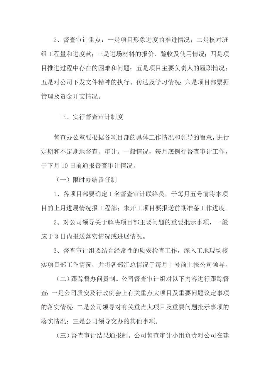 项目专项审计督查制度、进一步提高项目成本管理能力_第2页