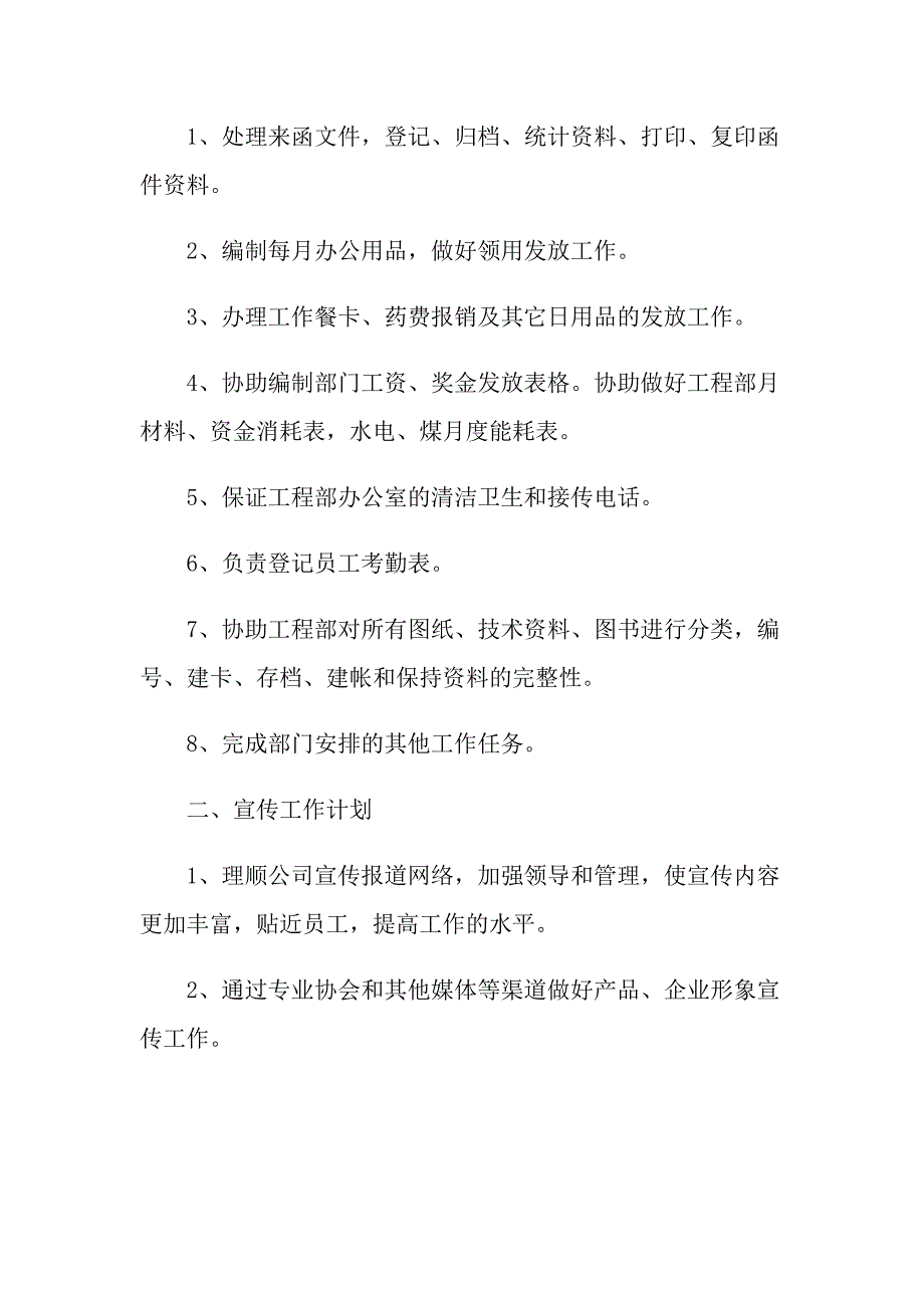 2022员工个人计划_第4页