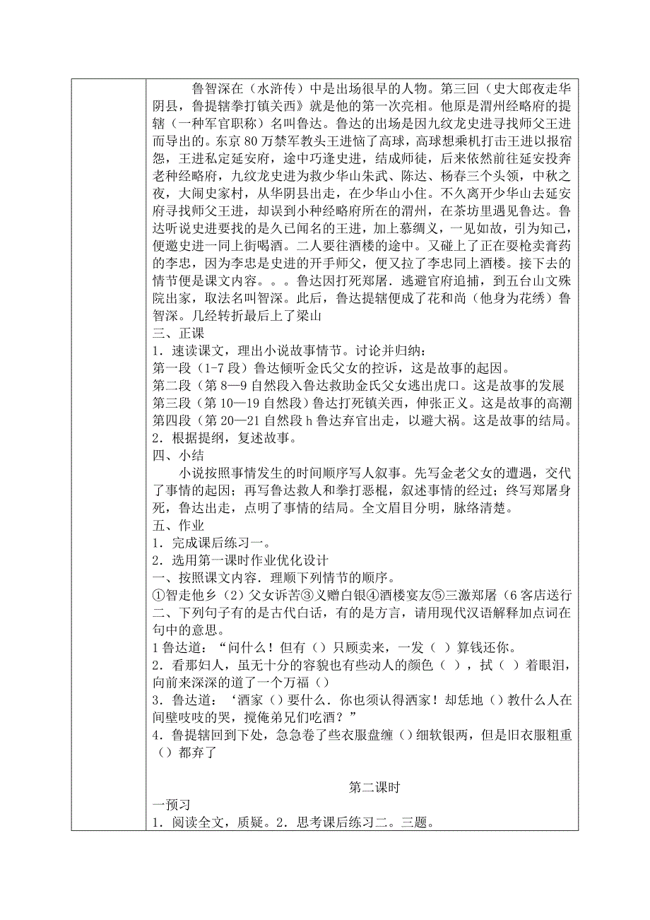 13鲁提辖拳打镇关西.doc_第2页