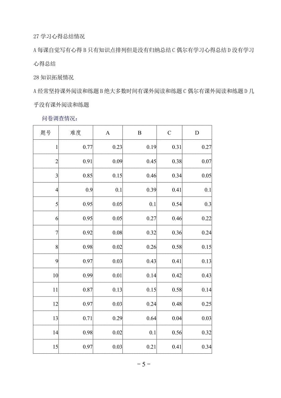 贫困山区英语弱科生成因的调查与思考_第5页