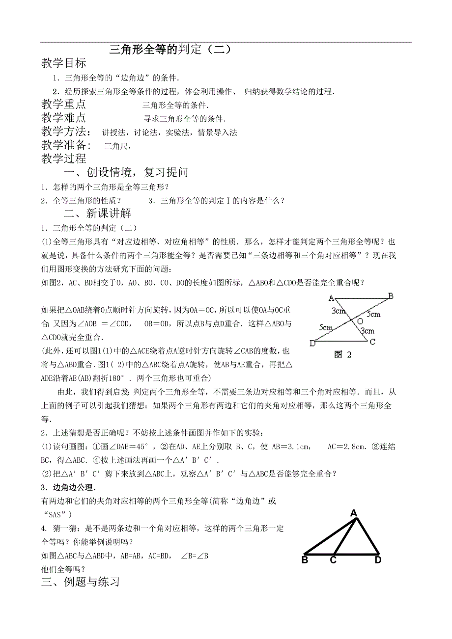 三角形全等的判定 (2)_第1页