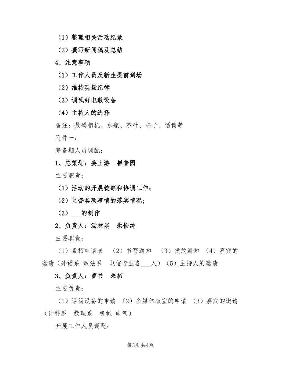 2021年系团总支学生会学习经验交流会策划书.doc_第3页