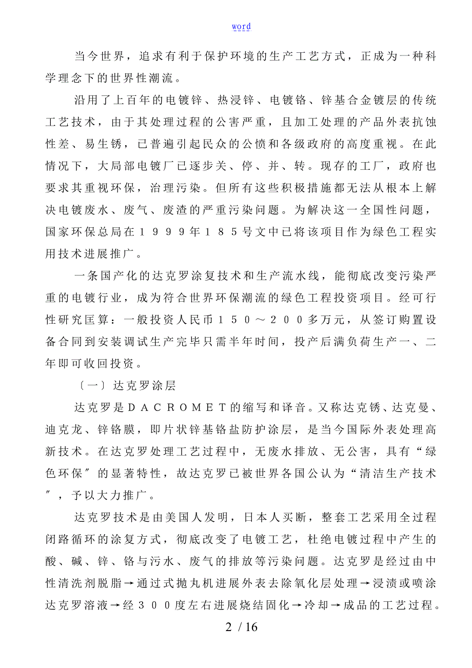 达克罗项目可行性分析报告_第2页