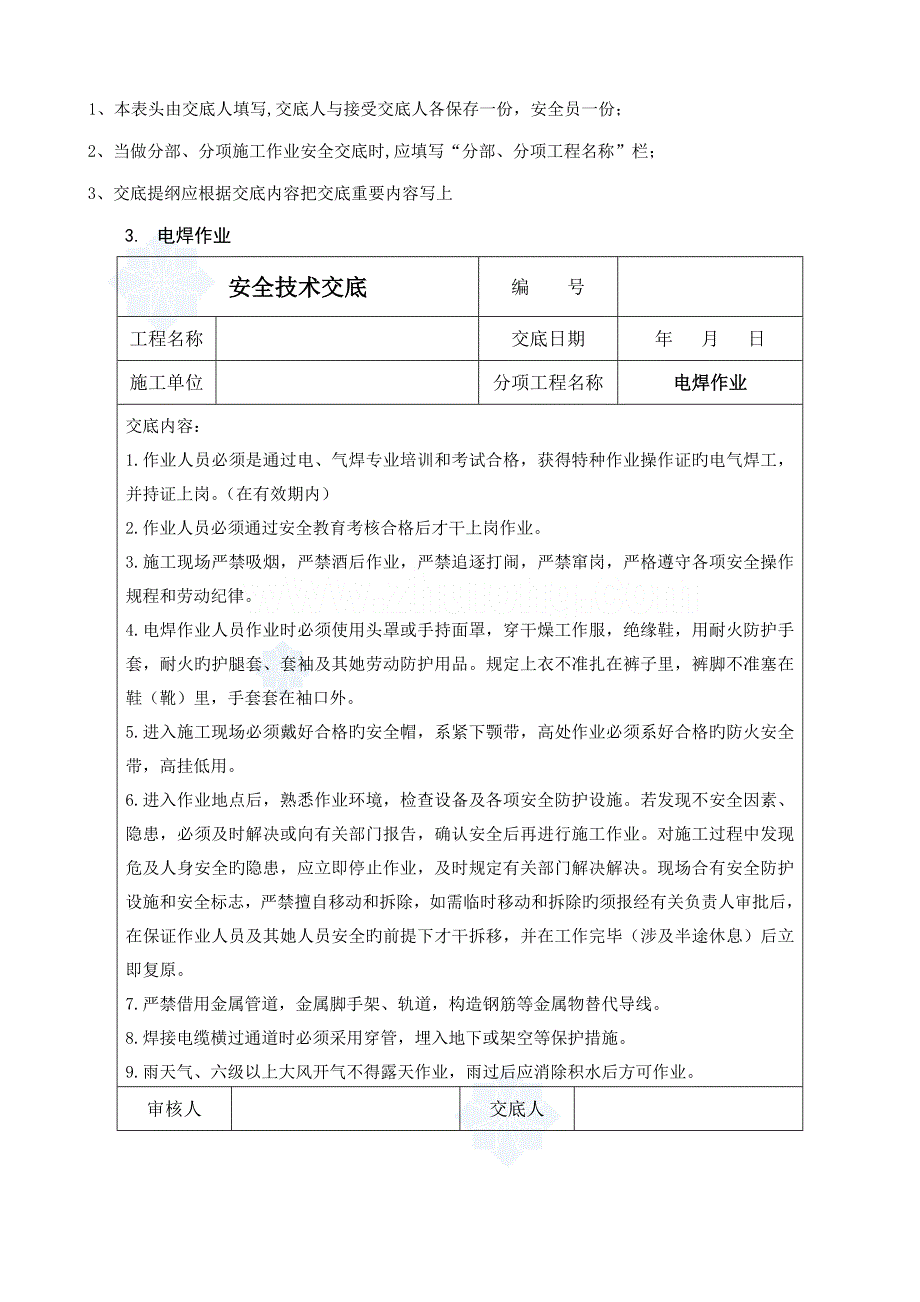 某公路关键工程安全重点技术交底合集secret_第3页