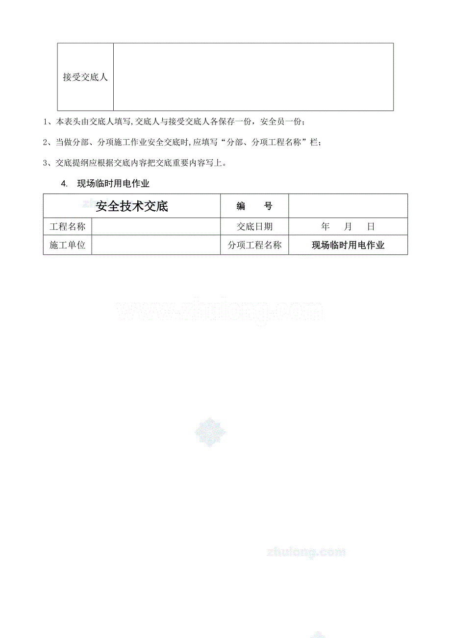 某公路关键工程安全重点技术交底合集secret_第4页