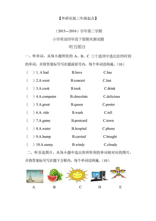 外研社版三年级起点四年级下册期末试题[精品]