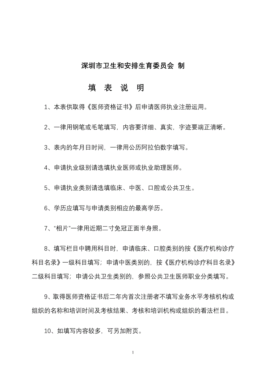 医师执业注册申请审核表_第2页