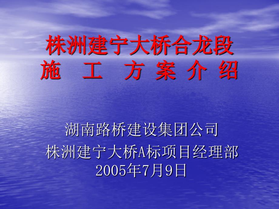 斜拉桥主梁合拢段施工方案-1课件_第2页