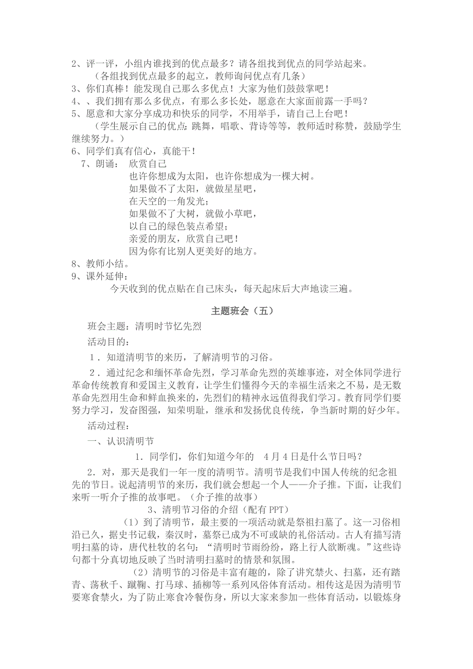 小学一年级下学期主题班会教案汇编_第4页