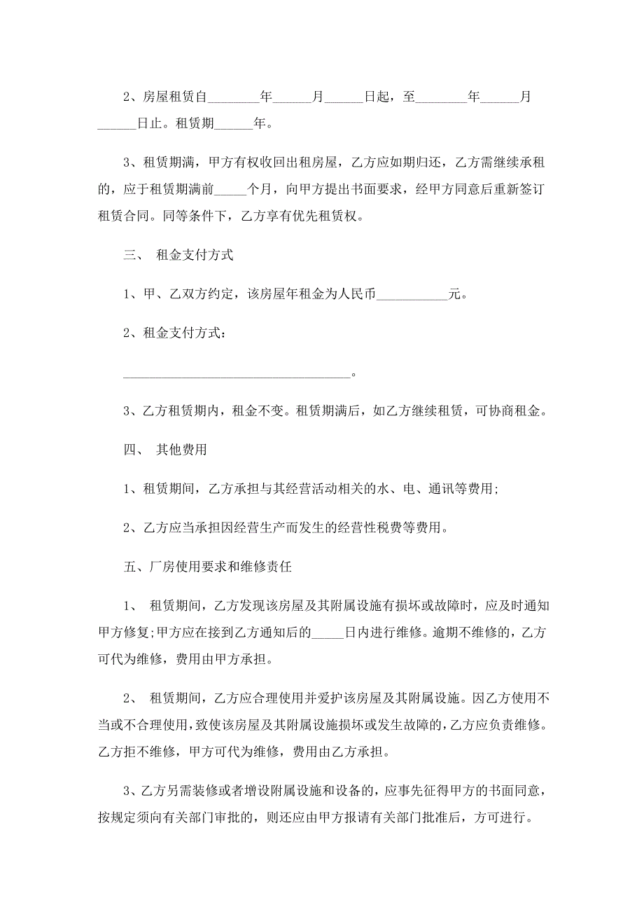 个人租房合同协议书7篇_第3页