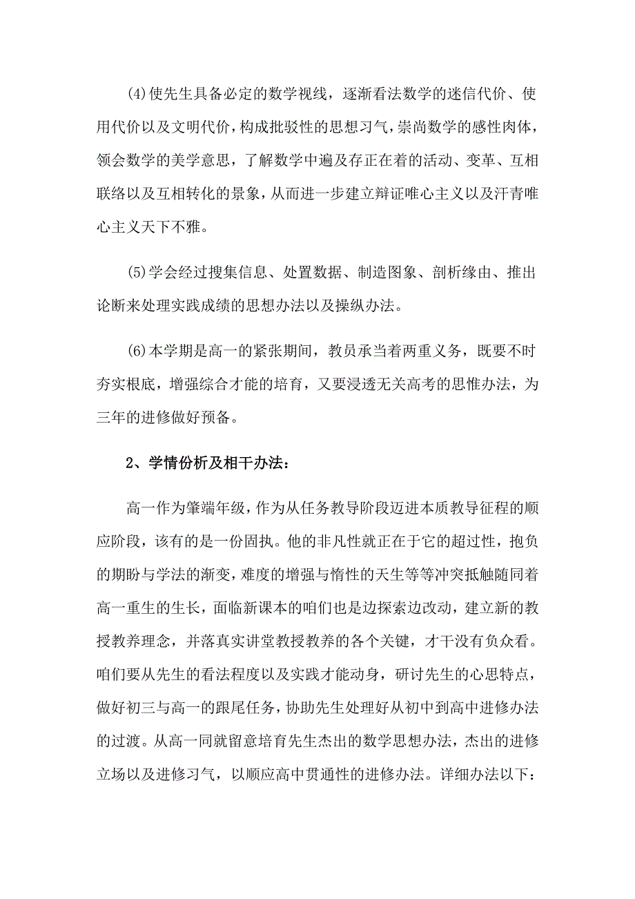 （模板）2023高一数学教学计划汇编15篇_第2页