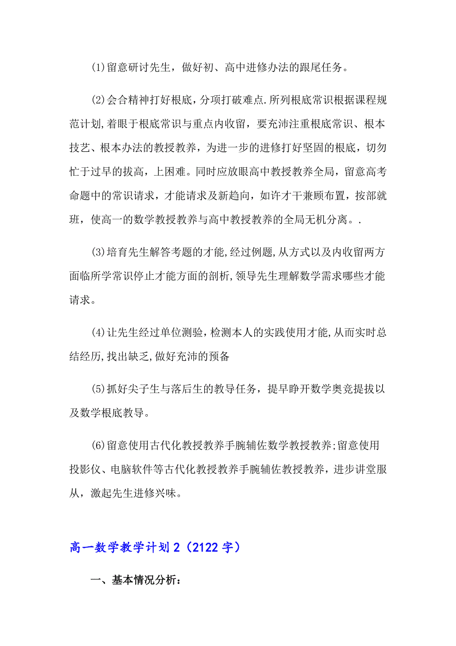 （模板）2023高一数学教学计划汇编15篇_第3页