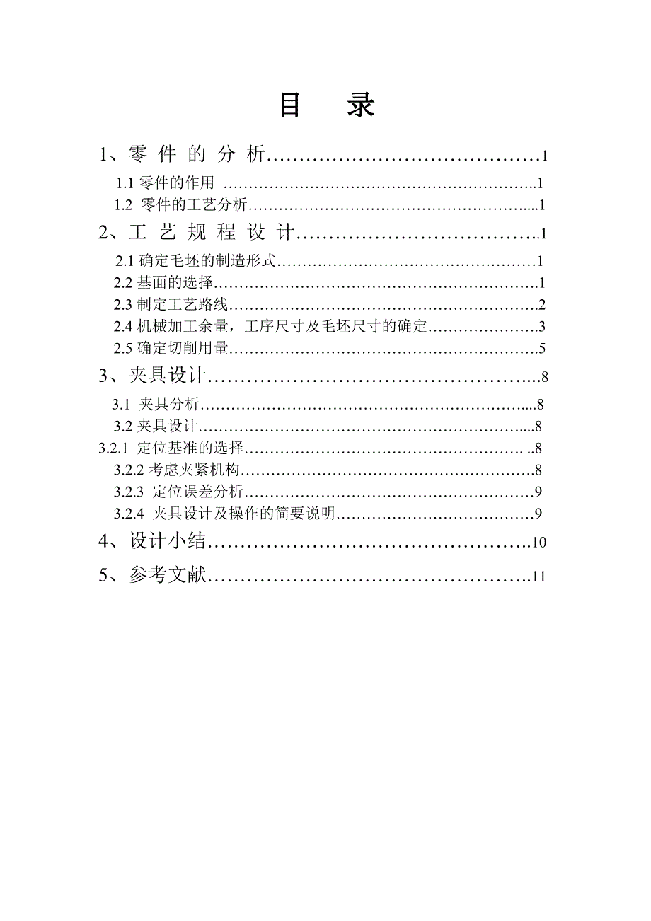 机械制造技术基础课程设计CA6140车床法兰盘831004零件的机械加工工艺规程制订及精铣90上下两面工序专用夹具的设计含图纸_第3页