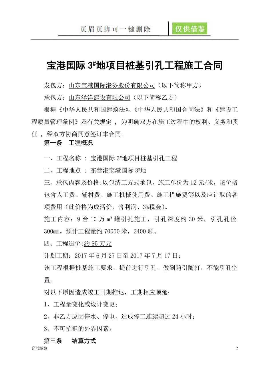 桩基引孔合同[借鉴协议]_第2页