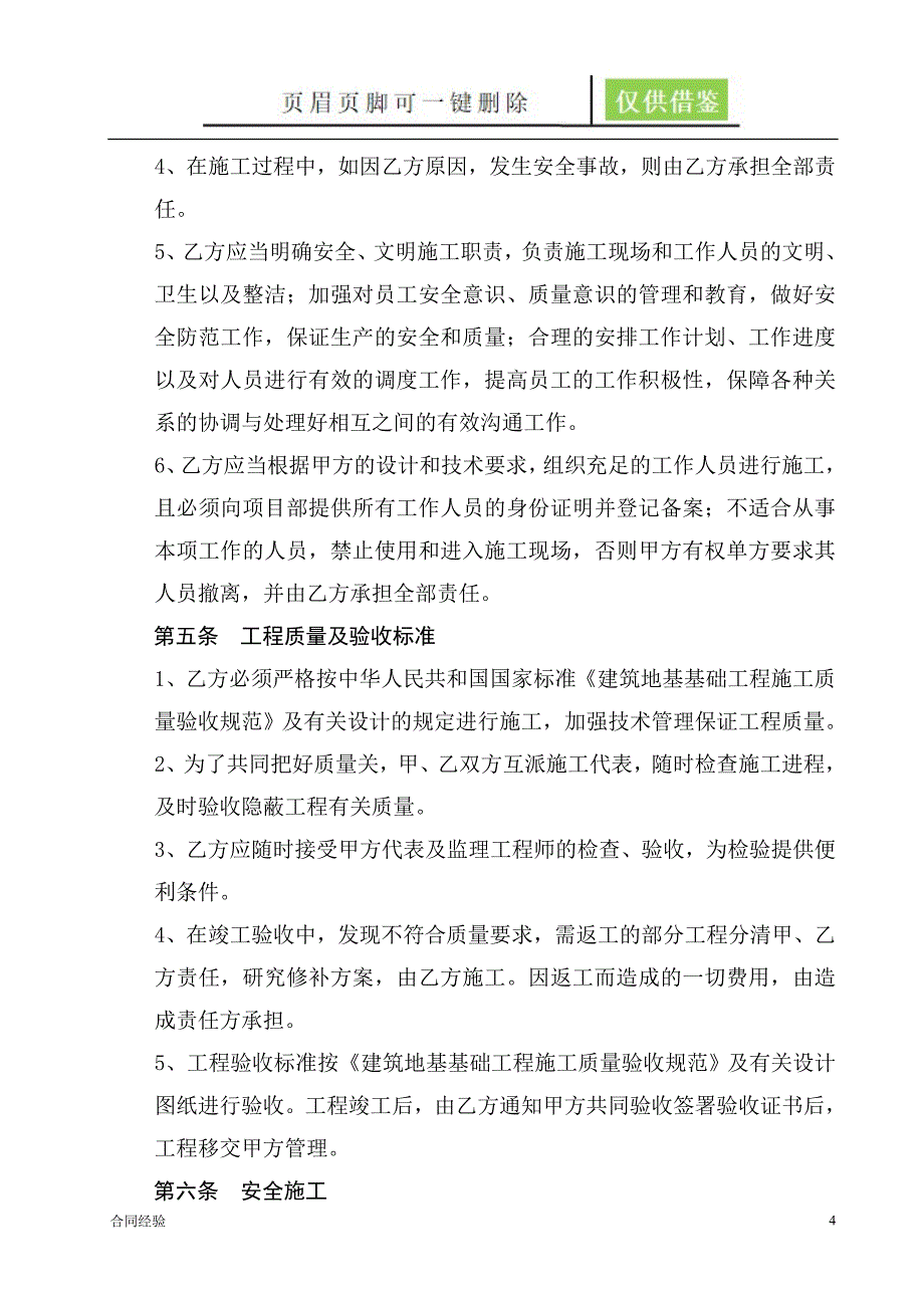 桩基引孔合同[借鉴协议]_第4页