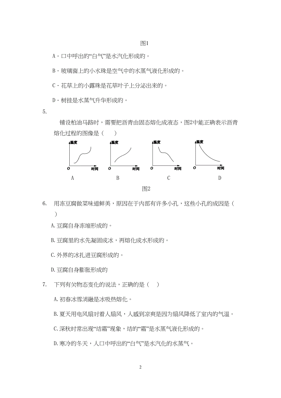 海淀某中学初二上学期物理期中考试试题资料(DOC 9页)_第2页