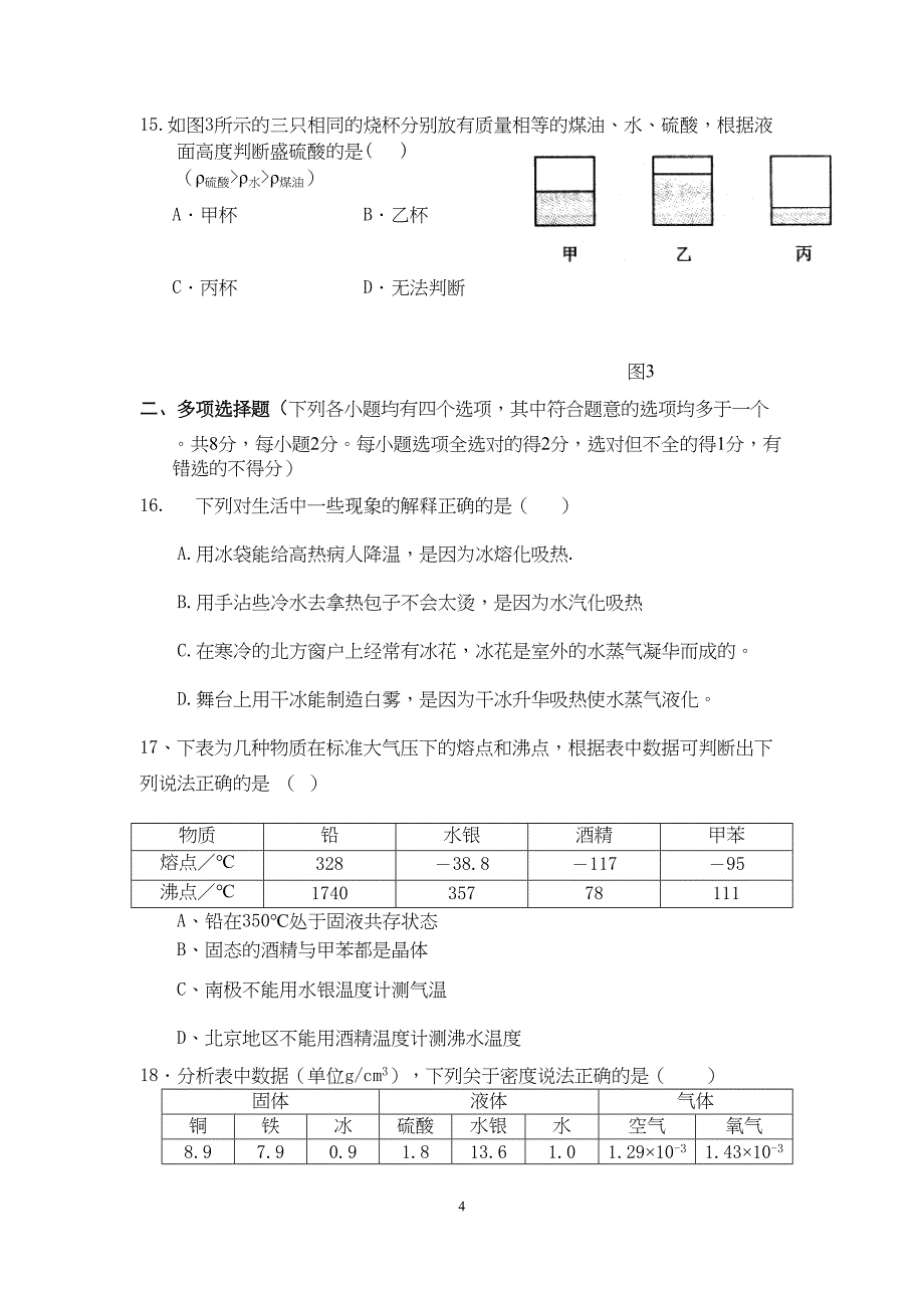 海淀某中学初二上学期物理期中考试试题资料(DOC 9页)_第4页