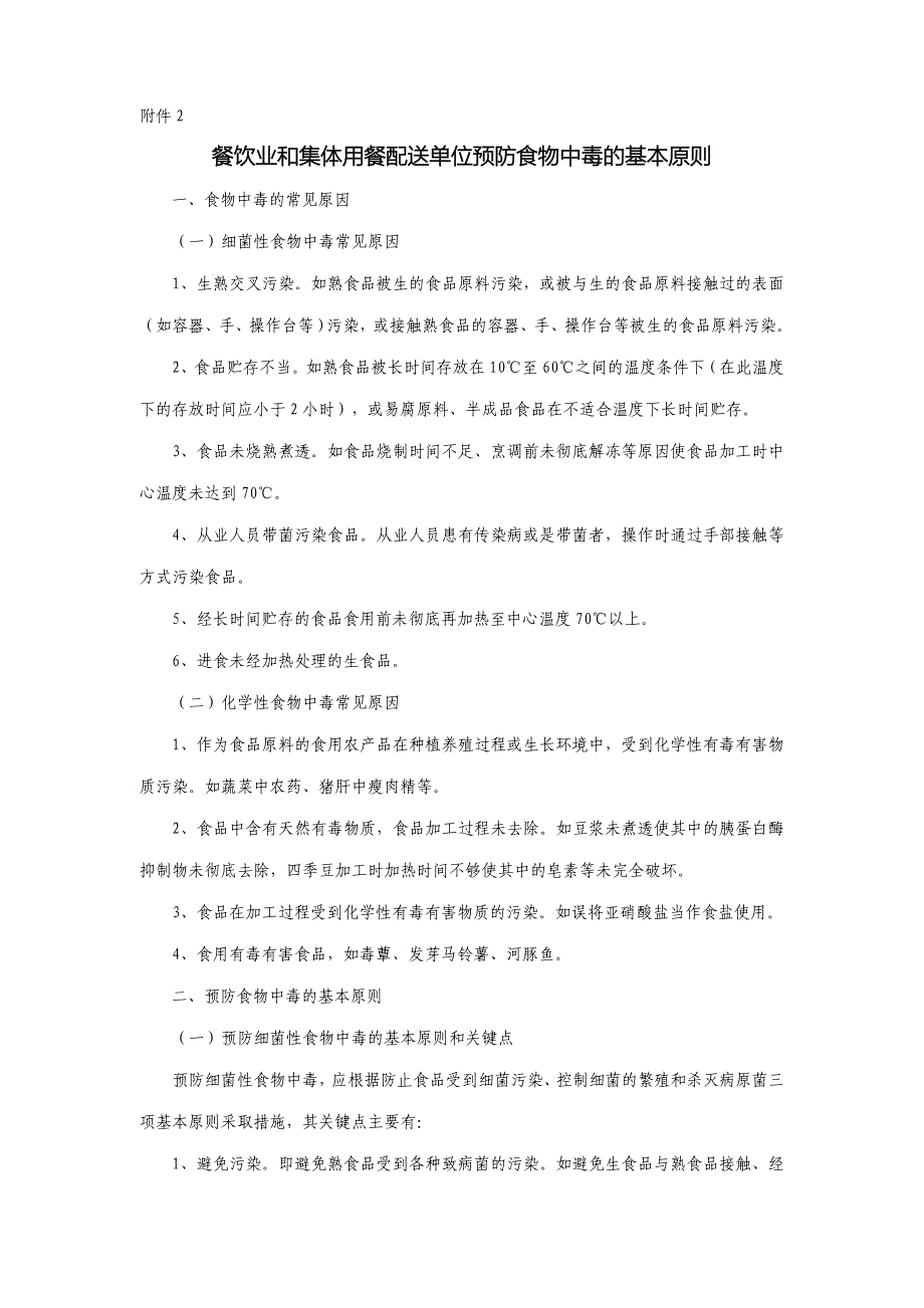 餐饮业和集体用餐配送单位卫生规范表格_第2页