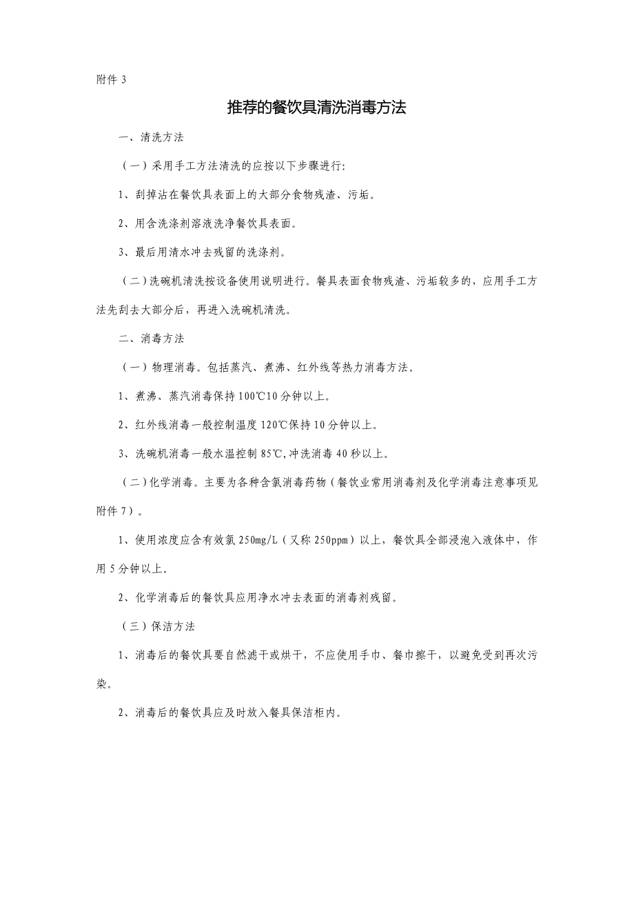 餐饮业和集体用餐配送单位卫生规范表格_第4页