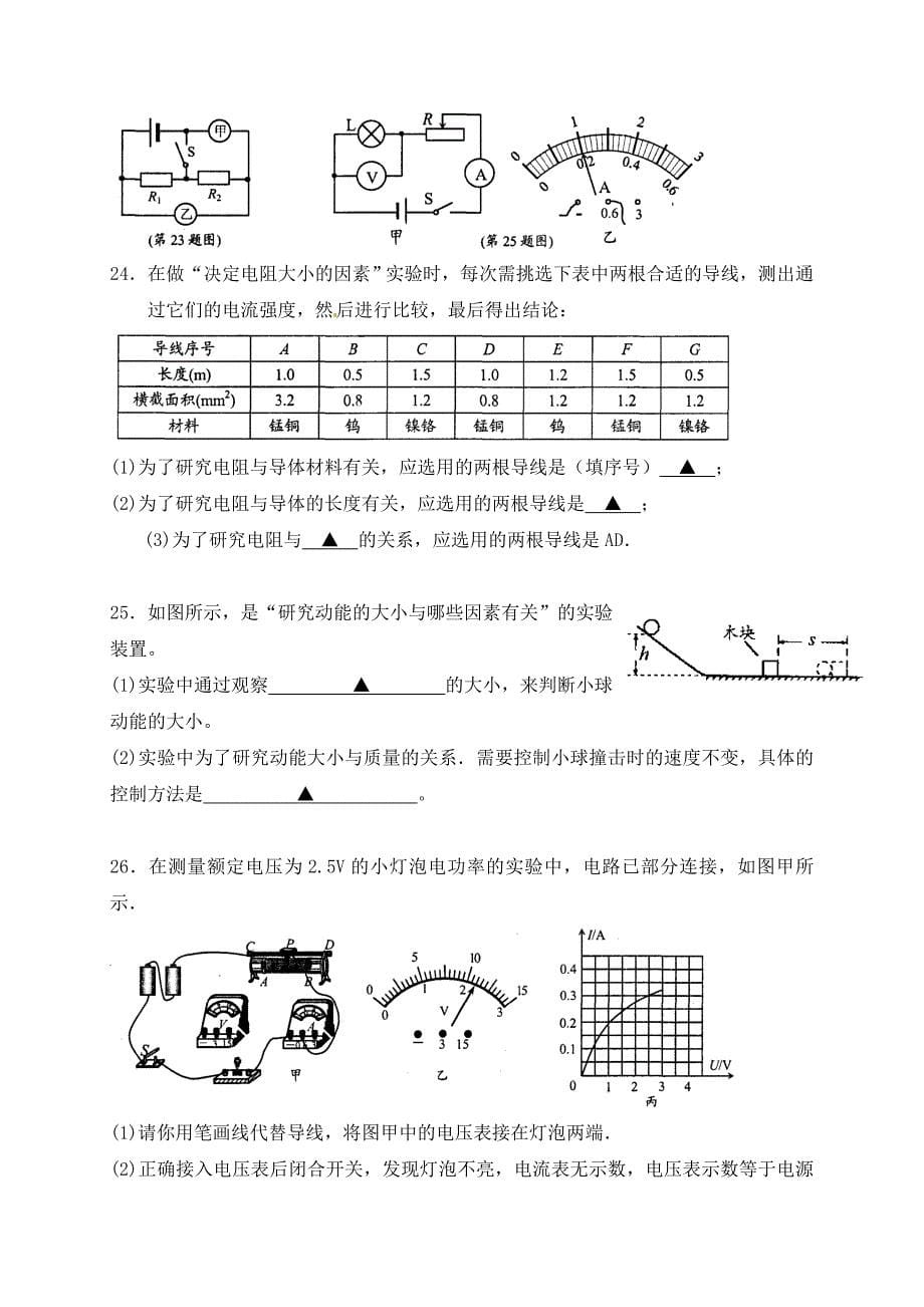 江苏省涟水县九年级物理上学期期末试题无答案_第5页