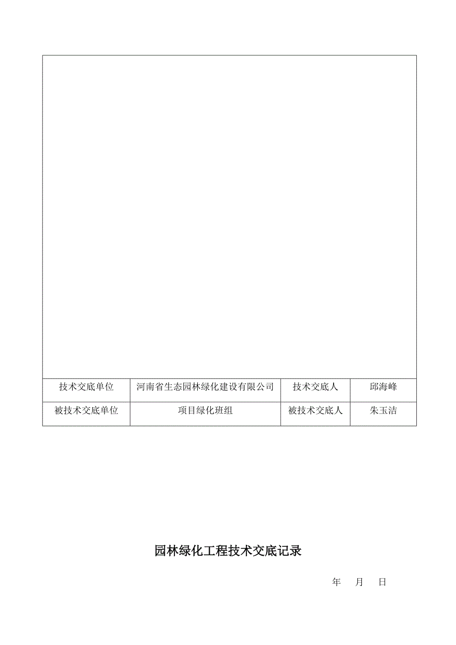 园林绿化工程技术交底记录.docx_第4页